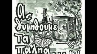 Επιτροπάκης Πέτρος (Μπάρμπα Γιάννης κανατάς)