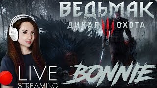 Ведьмак 3: Дикая Охота - Первое прохождение игры | Часть 7 (9-10 lvl)