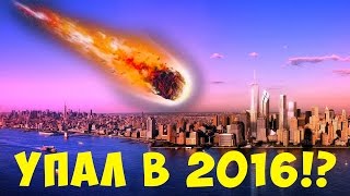 ТОП 5 метеоритов УПАВШИХ на землю! Реальные падения метеоритов заснятых на камеру!