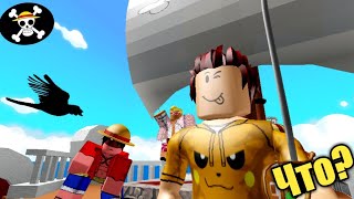 я стал пиратом!! Туториал, как быстро качаться?Blox Piece + коды [RELEASED] Blox Piece #onePiece