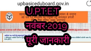 नोटीफिकेशन UPTET 2019| UPTET 2019 NOTIFICATION | UP TET 2019| UP TET 2019 ADVERTISEMENT | UPTET 2019