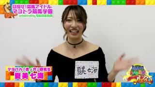 【競馬アイドル予想】夏美七海  自己紹介（12月だよ～♪）