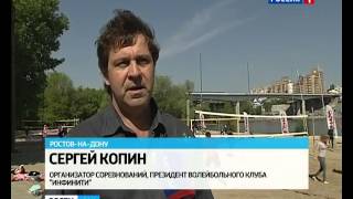 8 й Международный турнир по пляжному волейболу Комус серии Инфинити 2016 Ростов н/Д