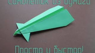 Как сделать далеко летающий самолет из бумаги. Видео. Схема.