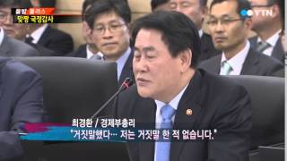 [돌발 플러스] 맞짱 국정감사 / YTN
