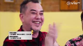 《究竟食左乜》Ricky教你煮潮式凍烏頭！ 同場加映！秋生普寧豆醬騙局！