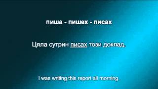 Bulgarian language for foreigners (A1), 23rd lesson