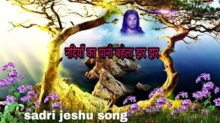 Nadiya Ka Pani  behela  jhar jhar.Sadri jeshu  video song