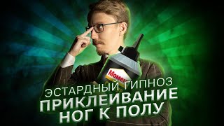 Гипноз - вариант мгновенного уличного наведения транса