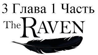 Прохождение The Raven: Legacy of a Master Thief – Chapter Three: A Murder of Ravens 3 Глава (1-5)