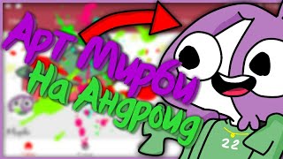 ?КАК НАРИСОВАТЬ АРТ МИРБИ НА ТЕЛЕФОНЕ? КАК РИСОВАТЬ АРТ МИРБИ НА АНДРОИД!/БРАЙМАКС БРИМАКС BrieMax