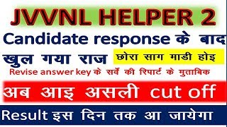 jvvnl helper 2 result ,helper 2 cut off ,helper 2