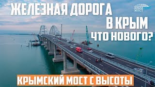 Крымский мост. Строительство сегодня 09.07.2018. Керченский мост.