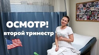 ОСМОТР У ВРАЧА. БОЛЬНИЦА В США.