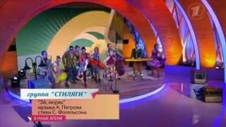 Песня из фильма Человек Амфибия. Стиляги Бэнд