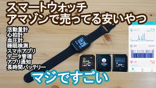中華のスマートウォッチが凄すぎる。低価格で多機能、バッテリーの持ちも最高。