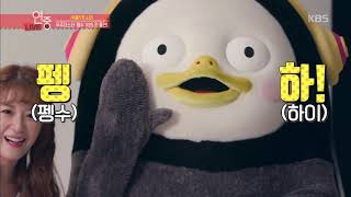 [위클리 핫스타] 2019 대세! ‘우주대스타‘ 펭수 [연예가중계/Entertainment Weekly] 20191122