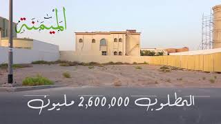 للبيع ارض سكنية في الورقاء الثالثة مساحه 12002 قدم