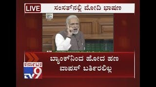 PM Narendra Modi Attacks Congress in Parliament Speech