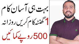 How To Earn Money Online in Pakistan || Easy work Earn Daily 5$