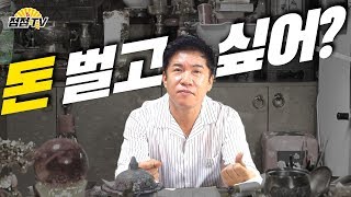 (26년차무당) 돈벌고싶지? 돈좀 만지겠다 싶은 띠가 궁금하지~? 일단 내얘기 들어봐~^^  [점점tv]