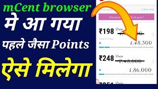 How to get mCent browser old version || How to get mCent browser old recharge plans