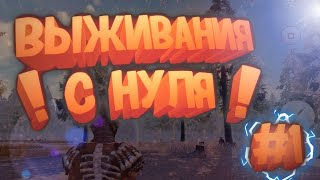 Last Day Rules // ВЫЖИВАНИЯ С НУЛЯ #1 // RUST MOBILE