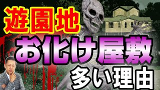 ATLASラジオ2nd 262　遊園地の思い出。遊園地にはなぜお化け屋敷があるのか？