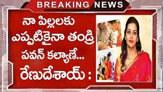 Renu Desai Reply About Pawan Kalyan News |Renu Desai Shocking Comments On Pawan Kalyan | TTM