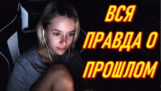 GTFOBAE УХОДИТ С ТВИЧА ? ВСЯ ПРАВДА О ПРОШЛОМ
