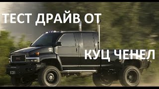 Американские грузовые автомобили тест драйв на бездорожье GMC C4500