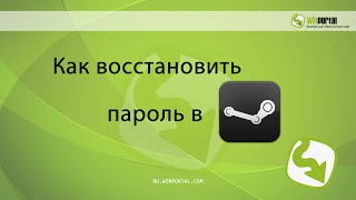 Как восстановить пароль в Steam | Winportal Россия