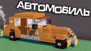 Автомобиль в Майнкрафт - Как построить? Скачать карту Minecraft