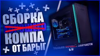 ПК ЗА 250$ ТАЩИТ всё на УЛЬТРАХ?! | ПРИКЛЮЧЕНИЯ С БАРЫГАМИ