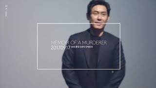 170917 설경구 살인자의기억법 무대인사 직캠(롯데시네마건대)