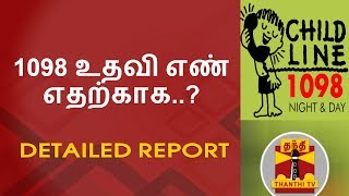 DETAILED REPORT : 1098 உதவி எண் எதற்காக..? | Thanthi TV