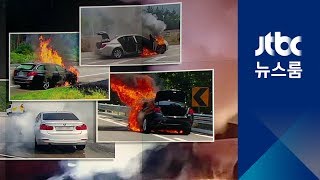 5년치 수입차 화재 분석해보니…′눈에 띄는′ BMW