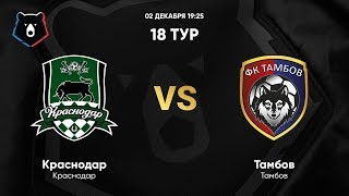 Краснодар - Тамбов Прямая трансляция РПЛ 2019/2020 на МАТЧ Премьер в 19:30 по мск.