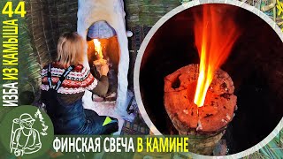 ???? Финская свеча в камине и ремонт печи ???? Бушкрафт в Избе из камыша - Серия 44