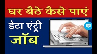 Earn Money by Online Job : Apply Data entry Jobs work from home without investment vacancy 2018