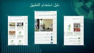 الدليل الإرشادي لتطبيق الهيئة العامة للغذاء والدواء على نظام الأندرويد