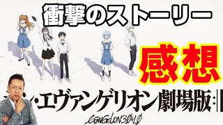 【ネタバレ注意】シン・エヴァンゲリオン　衝撃のストーリーと感想　意外なラストシーン　【一人語り】ATL3rd 145