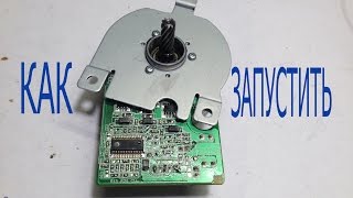 Как запустить шаговый двигатель RK2-0419 из лазерного принтера.