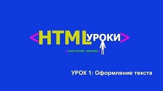 Oформление текста html