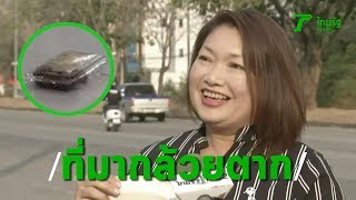 "กล้วยตาก" กล่องนี้มีที่มา? แม่ค้าถึงกับตื้นตันใจ | Thairath Online