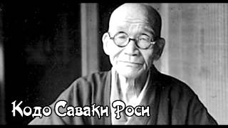 4 Кодо Саваки  - Тебе, кто вдруг начинает задумываться о своей жизни