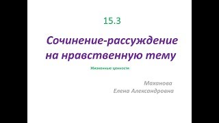 Жизненные ценности.  ОГЭ 15.3