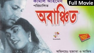 Suzata, Azim - Obanchito | Full Movie | Soundtek