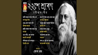 Ami Marer Sagor Pari Debo