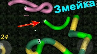 ☛⌕ Мультики для детей змейка ✔ 06 #024 детские игры видео для детей snake slither.io слизерио